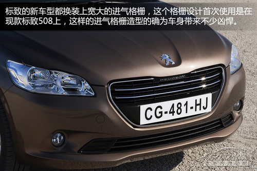 标致301官图解析 新爱丽舍的兄弟车型