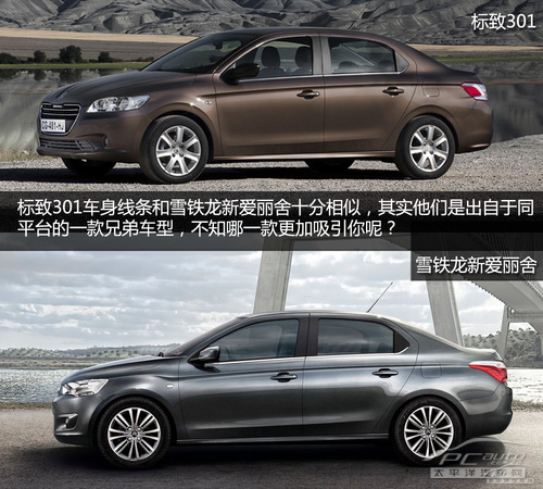 标致301官图解析 新爱丽舍的兄弟车型