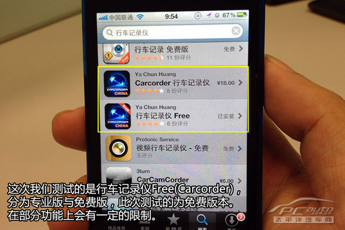 行车记录仪的App软件 行车记录仪的App软件