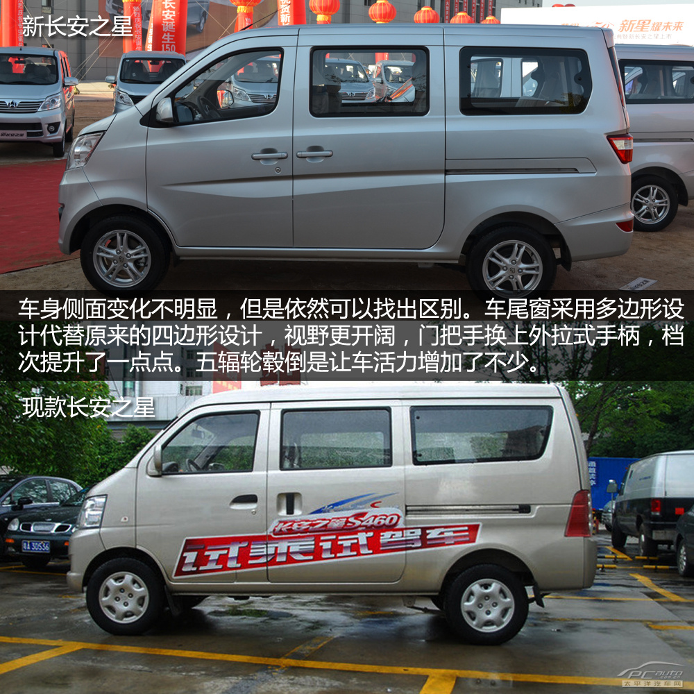 新长安之星试驾体验 