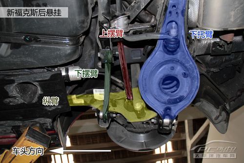 新福克斯后悬挂