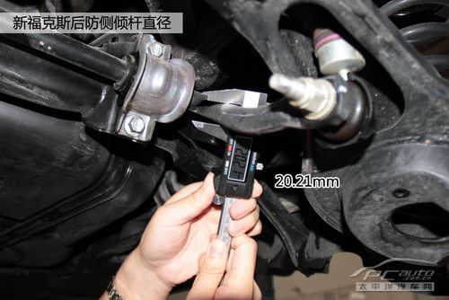 新福克斯后防侧倾杆