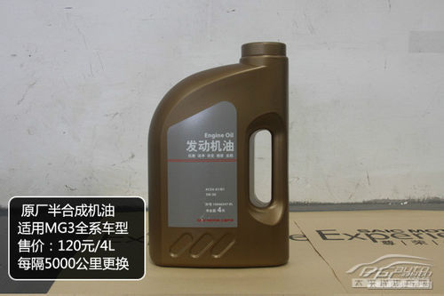 MG3用什么机油好,MG3机油哪种好 太平洋汽车百科高清图片