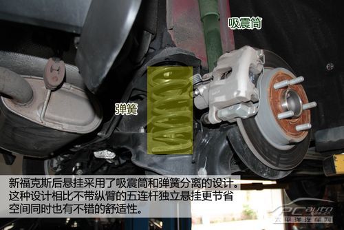 新福克斯底盘实拍解析