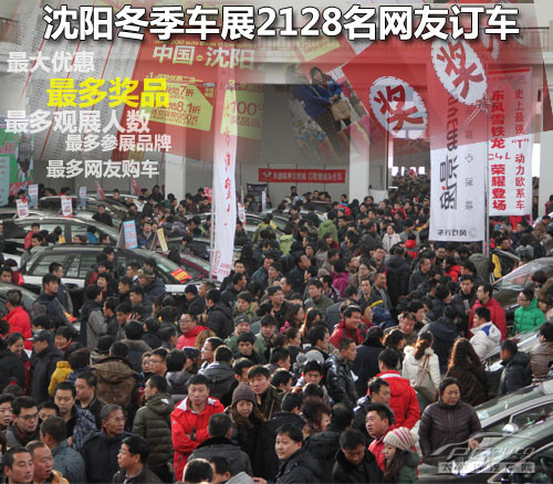 沈阳车市】12月9日,辽宁工业展览馆"中国·沈阳冬季大型车展,60多个