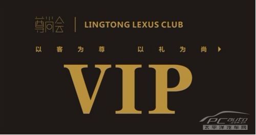 苏州凌通雷克萨斯尊尚会即日开启敬请期待