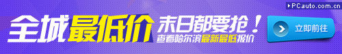 全城最低价 末日都要抢