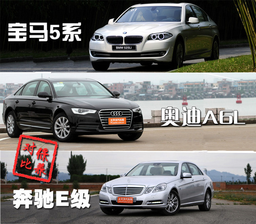 奥迪A6L/奔驰E级/宝马5系保养对比