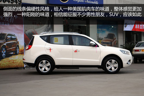 畅享逸家人 吉利英伦越野sx7绍兴实拍【图】_绍兴新车实拍_太平洋汽车