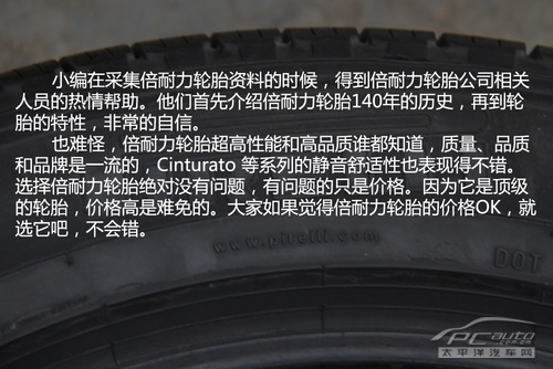 轮胎选购手册（6）：倍耐力系列轮胎导购