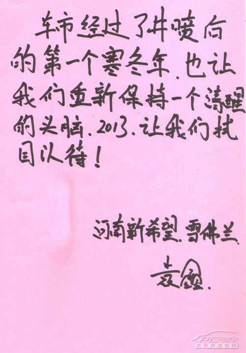 袁鑫车市寄语
