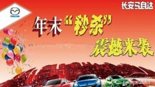 马自达