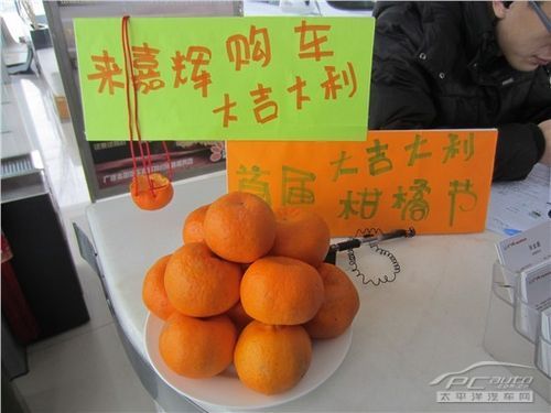 来嘉辉购车大吉大利 首届柑橘节甜过初恋