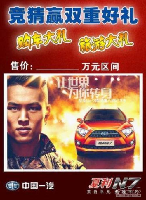 夏利N7