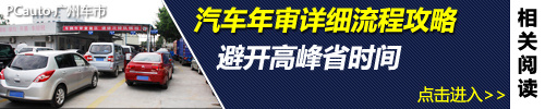 汽车年审详细流程攻略