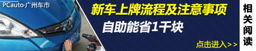 新车上牌流程及注意事项