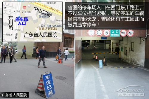 越秀、荔湾医院停车