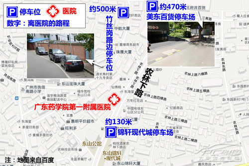 越秀、荔湾医院停车