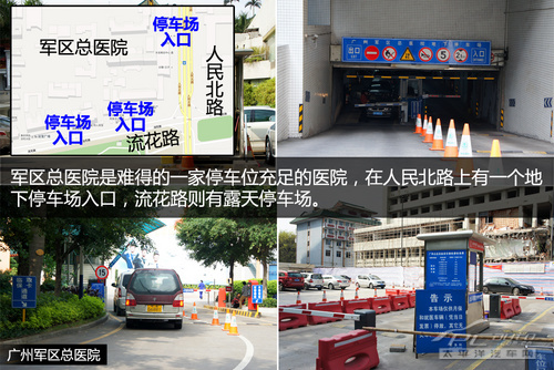 越秀、荔湾医院停车