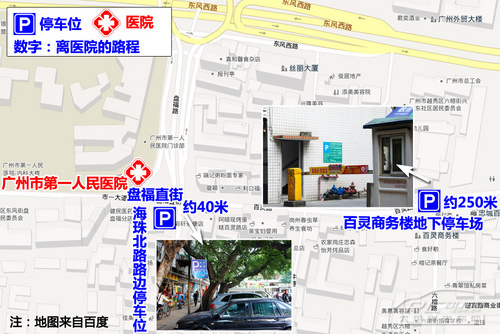 越秀、荔湾医院停车