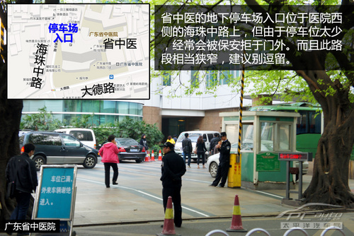 越秀、荔湾医院停车