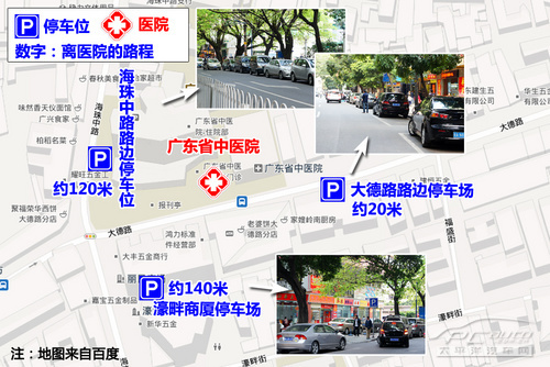 越秀、荔湾医院停车
