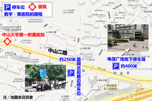 越秀、荔湾医院停车