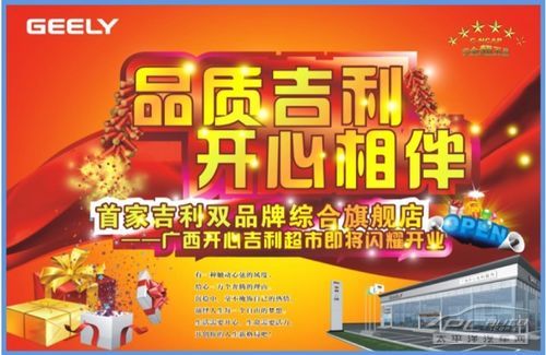 广西开心吉利超市即将闪耀开业
