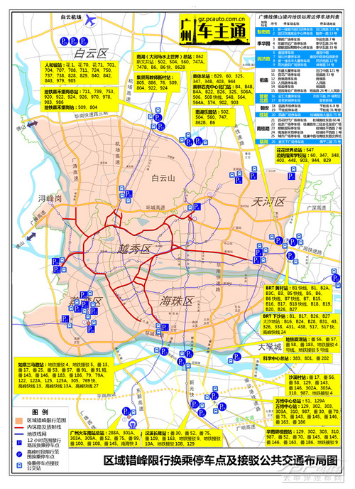 广州公布机动车限外草案 区域 路段限行