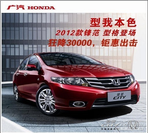 宜昌地区广汽本田锋范裸车8.98万 限2台高清图片