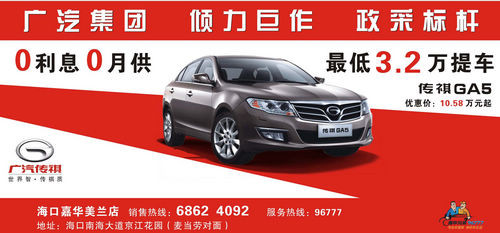 广汽豪华越野车 传祺gs5钜惠迎五一高清图片