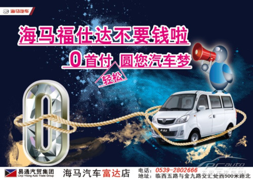 福仕达 新鸿达. 据海马海马富达店工作人员介绍,福仕达高清图片