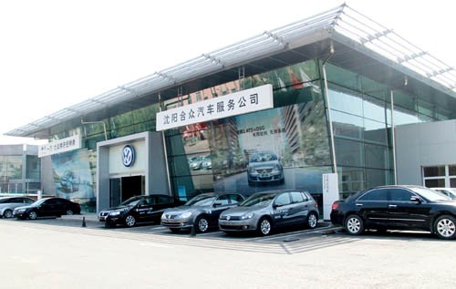 一汽-大众沈大路合众4S店-一汽 大众贷款购车即送贴膜活动进行中图片 40633 500x317