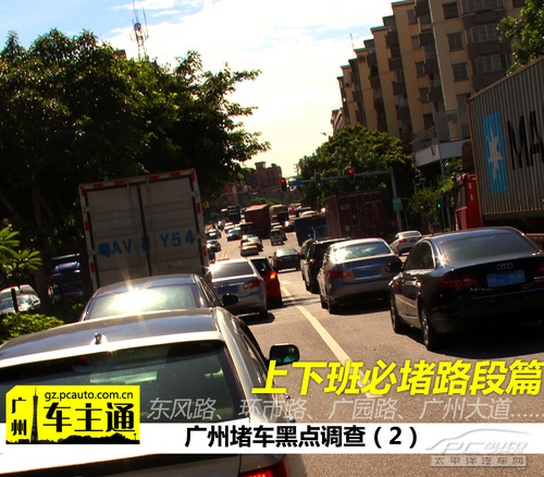 广州堵车黑点2