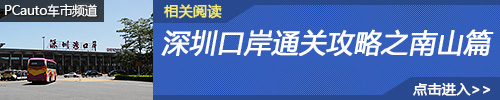 深圳湾与蛇口港通关攻略
