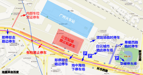 广州火车站/东站接送客攻略 停车需谨慎