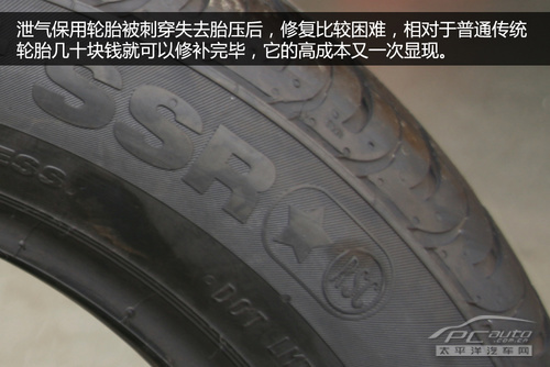 轮胎使用技巧（8） 泄气保用轮胎要慎用