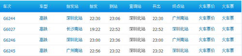 时刻表4