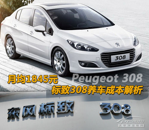 标致308