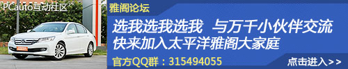 试驾广汽本田第九代雅阁 推倒重来