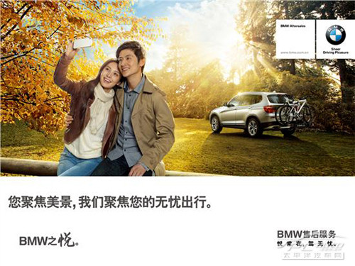 Bmw秋季关怀倍感舒心 让美好只为您聚焦【图】宿迁商家活动太平洋汽车网 1076