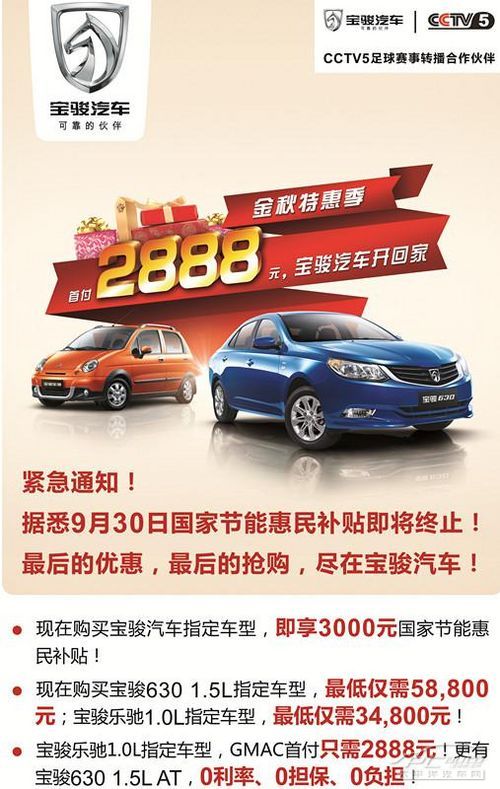 抢购宝骏汽车了 国家节能补贴即将终止高清图片