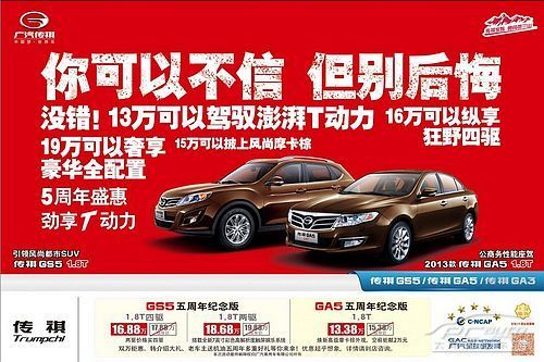 广汽传祺