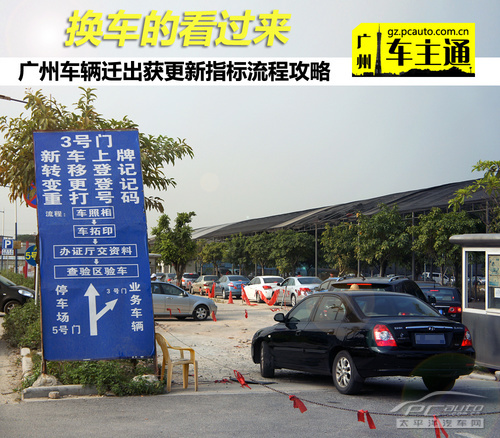 广州迁出获更新指标