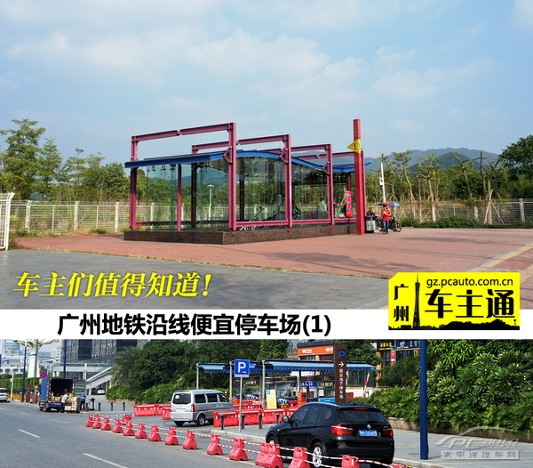 广州地铁沿线停车场