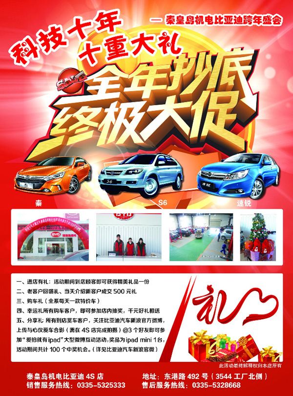 秦皇岛比亚迪