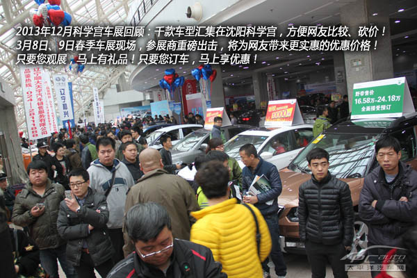 3月89日中国沈阳2014春季大型车展