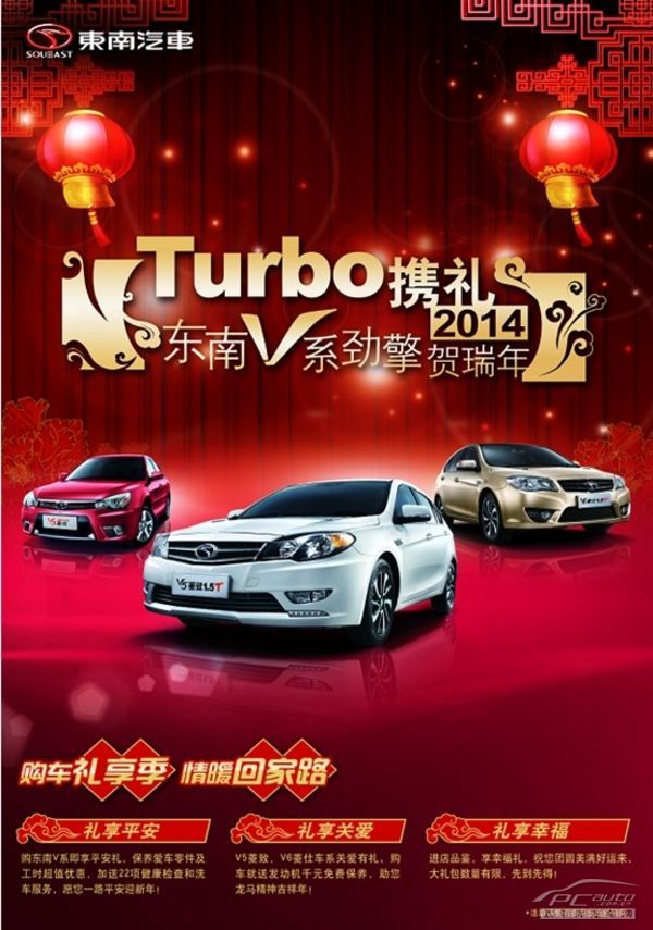 v5菱致 v6菱仕 车系关爱有礼,购车就送 为您呈上惊喜新高清图片