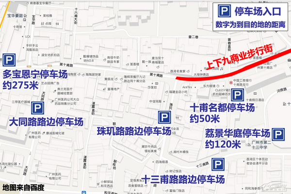 春节逛街不挠头 广州各大商圈停车攻略