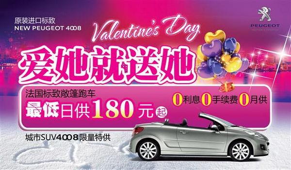 【标致跑车】_太平洋汽车网专区高清图片